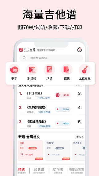 虫虫音乐 2.3.7 官方版 1