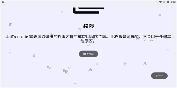JoiTranslate 2.00.00 安卓版 3