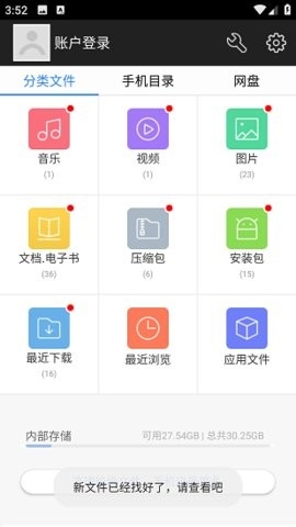 360文件管理器 v5.5.2 最新版 1