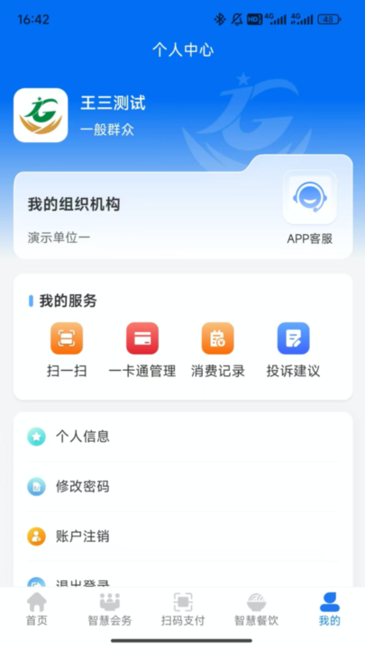 江西机关事务 v0.0.11 安卓版 3