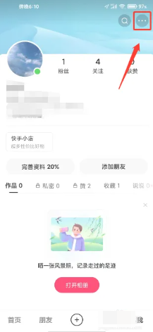快手怎么解绑手机号