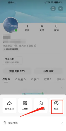 快手怎么解绑手机号