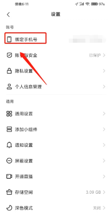 快手怎么解绑手机号