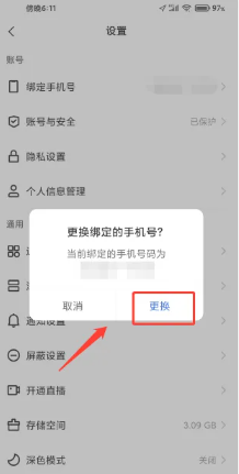 快手怎么解绑手机号