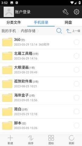 360文件管理器 v5.5.2 最新版 3