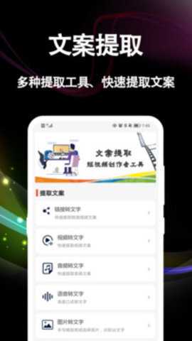 文案提取 1.2.5 最新版 3