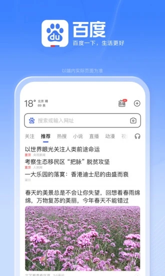 百度一下你就知道 15.8.0.10 官方版 2