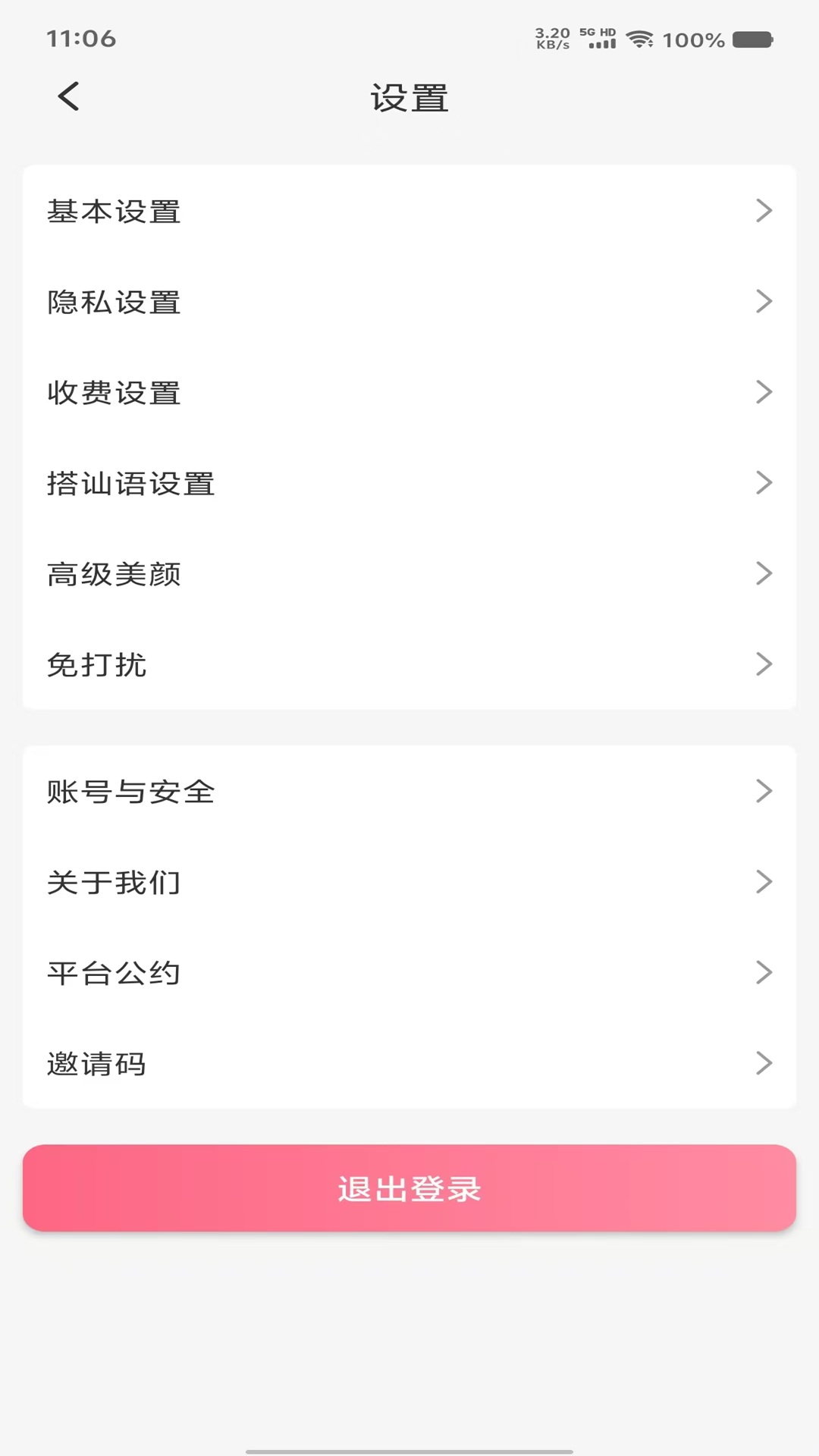 亲语 2.0.6 安卓版 3