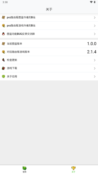 pvz融合版图鉴 v1.0.0 最新版 1