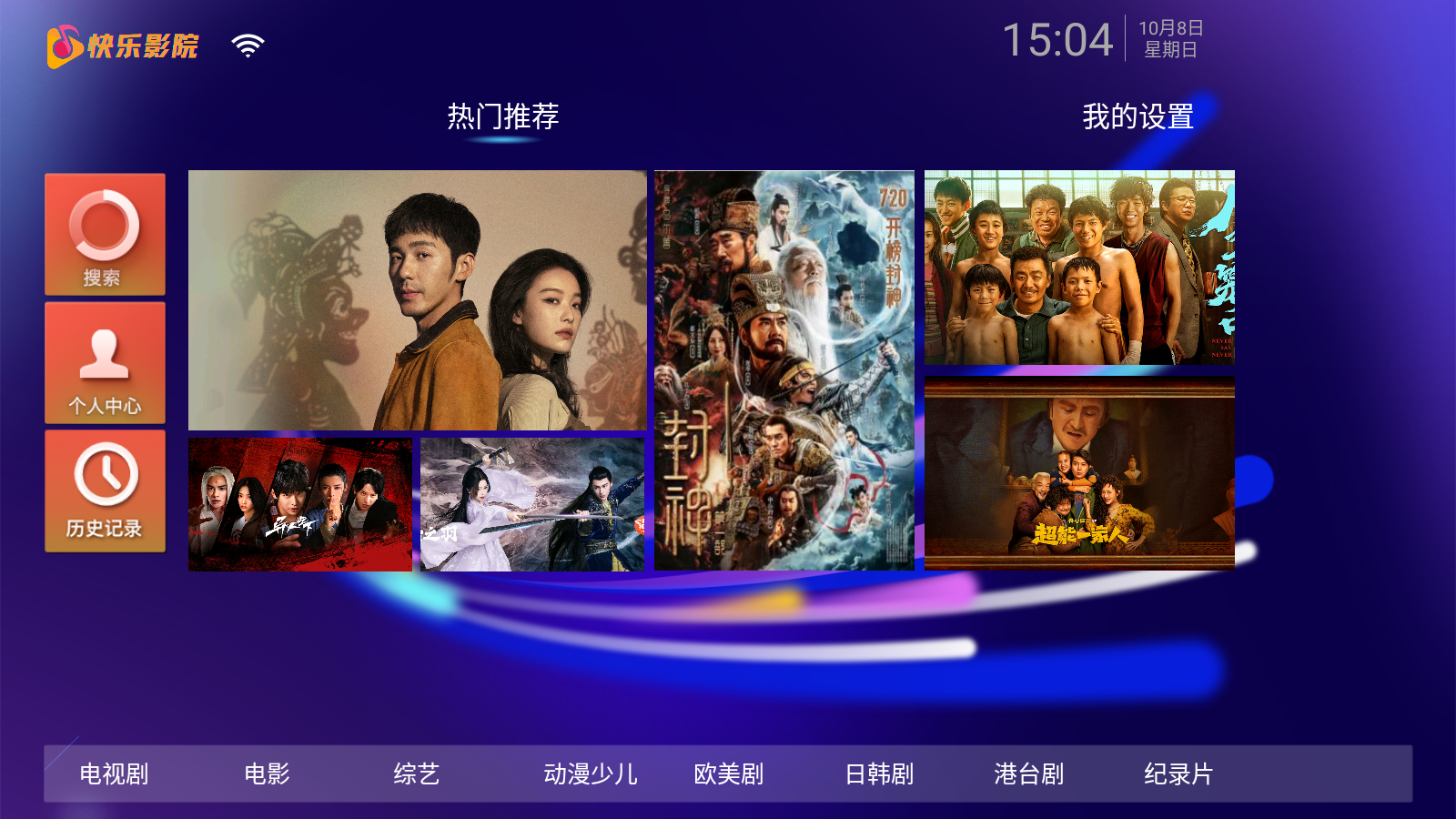 快乐影院 v6.6 免费版 2