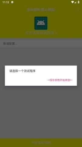 牢大弱网4.0 v4.0 最新版 2