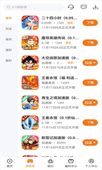 4197手游 v5.0.1 安卓版 3