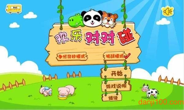 欢乐对对碰 4.24 安卓版 2