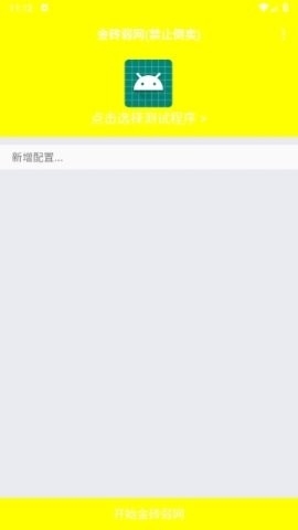 牢大弱网4.0 v4.0 最新版 1