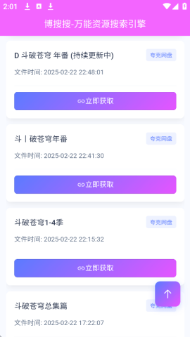 博搜搜 1.0.3 手机版 2
