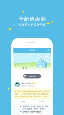 爱云校 v2.1.3 安卓版 1