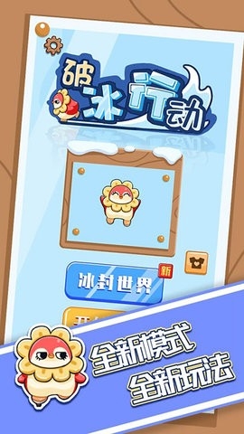 破冰行动 v1.0.3 最新版 2
