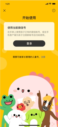 微信儿童版 v1.7.3 官方版 3