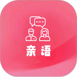 亲语 2.0.6 安卓版