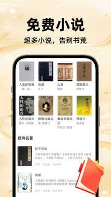免费追小说 1.0.9 安卓版 3