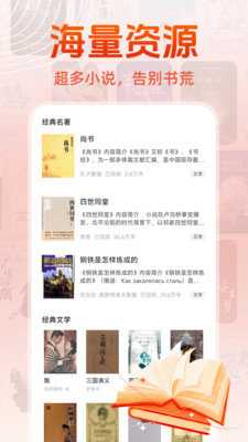 免费读小说 1.1.2 最新版 3