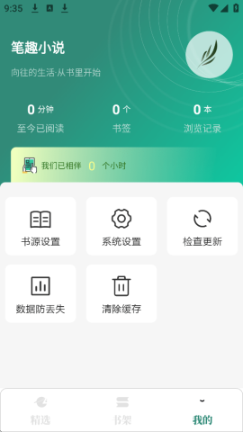 笔趣小说 2.0.3 安卓版 2
