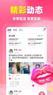 同城蜜聊 5.9.31 最新版 2