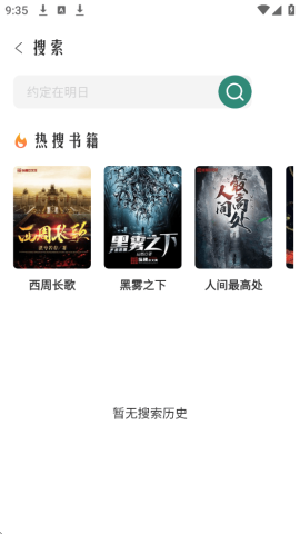 笔趣小说 2.0.3 安卓版 3
