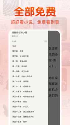 免费读小说 1.1.2 最新版 1