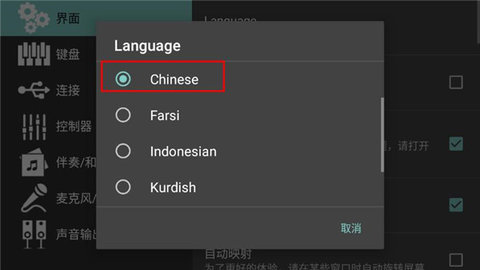 org电子琴怎么设置中文