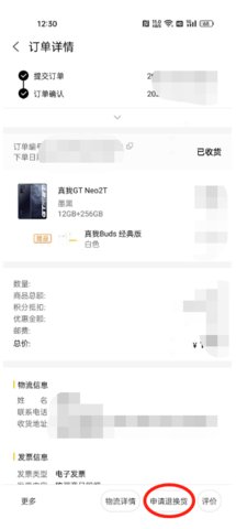 真我商城app怎么退款
