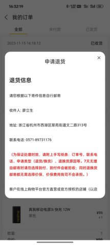 真我商城app怎么退款