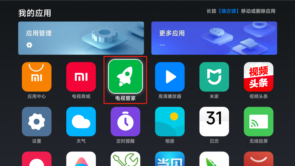 野草助手怎么安装到电视上