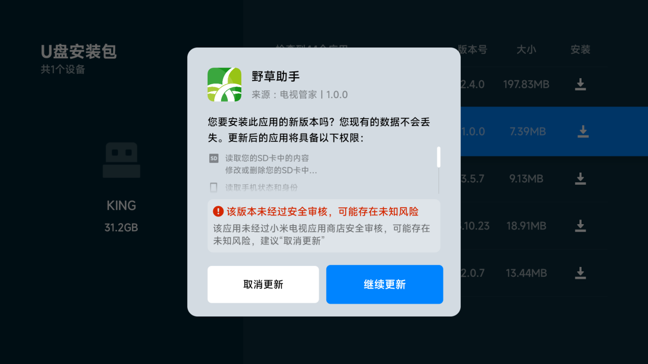 野草助手怎么安装到电视上