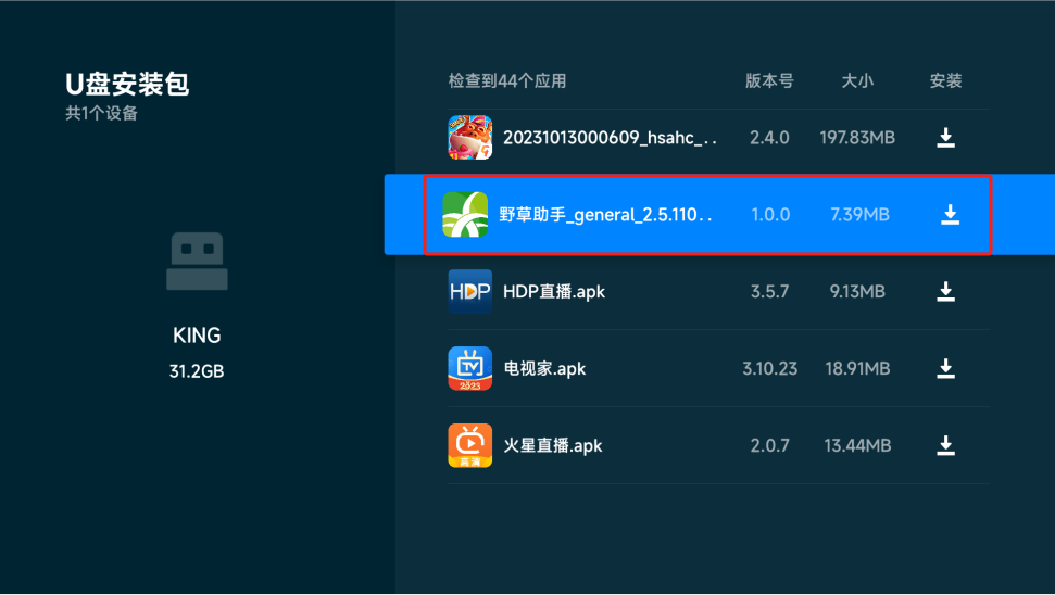 野草助手怎么安装到电视上