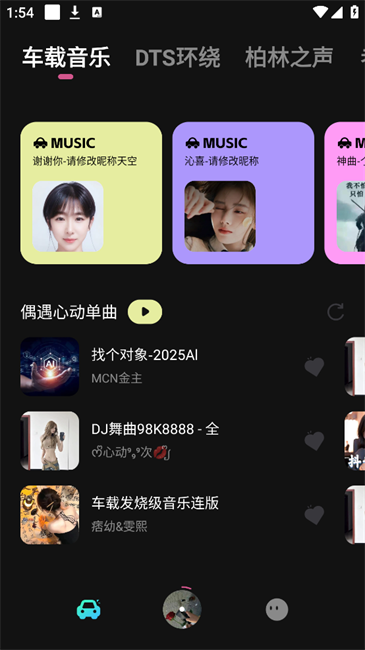 车载音乐库 v1.0.4 安卓版 1