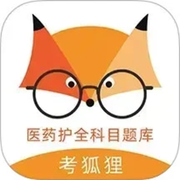 考狐狸手机app下载-考狐狸免费版