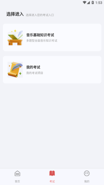 武音考级 v1.0.75 安卓版 3