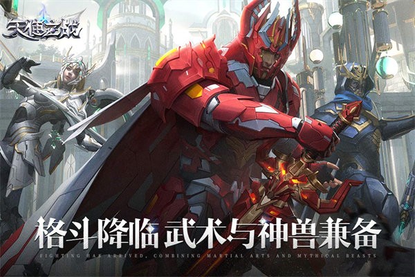 天使之战网易渠道服 v1_1.3.3501 安卓版 3