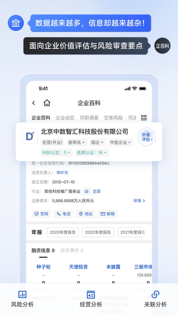 企百科 v1.3.6 手机版 3