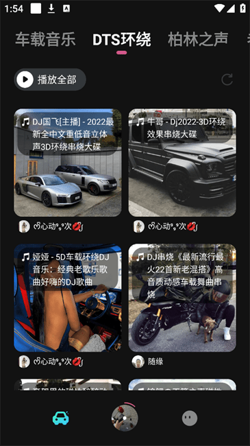 车载音乐库 v1.0.4 安卓版 3