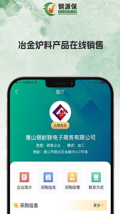 钢源保 v24.0.1 最新版 3