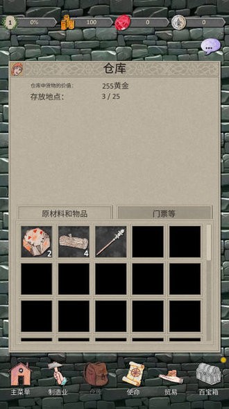英雄与商人 v2.6.5 安卓版 2
