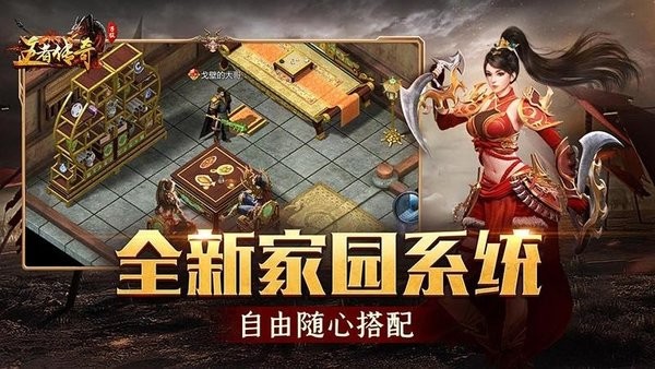 王者传奇网易版 v1.0.9.430 安卓版 3