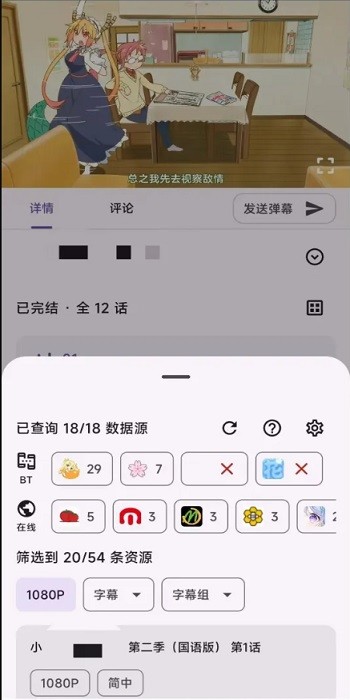 animeko v4.4.1 最新版 1
