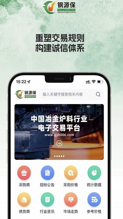 钢源保 v24.0.1 最新版 2