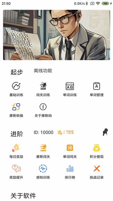 摩斯码训练器 v6.0 手机版 2