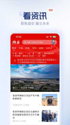 雄安 1.1.2 最新版 3