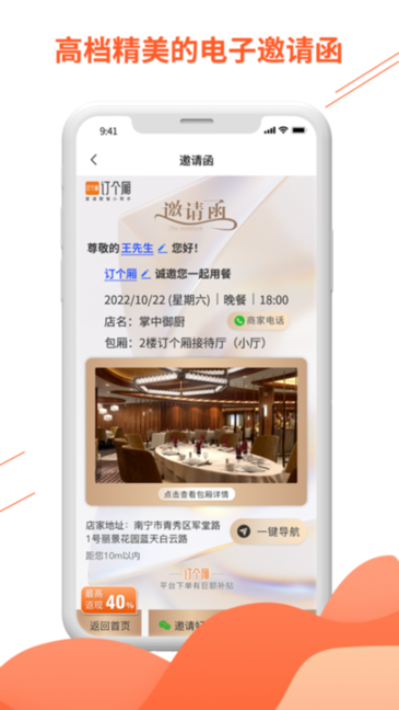 订个厢商家版 2.6.1B06 手机版 1