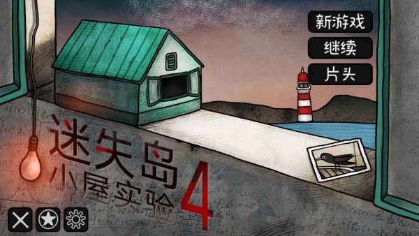 迷失岛4小屋实验 v1.0.12 安卓版 1